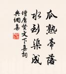 鴻雁向西北，因書報天涯。 詩詞名句
