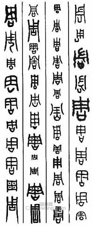 “周”篆刻印章