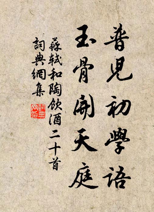 月下橋,風外拂殘衰柳條 詩詞名句