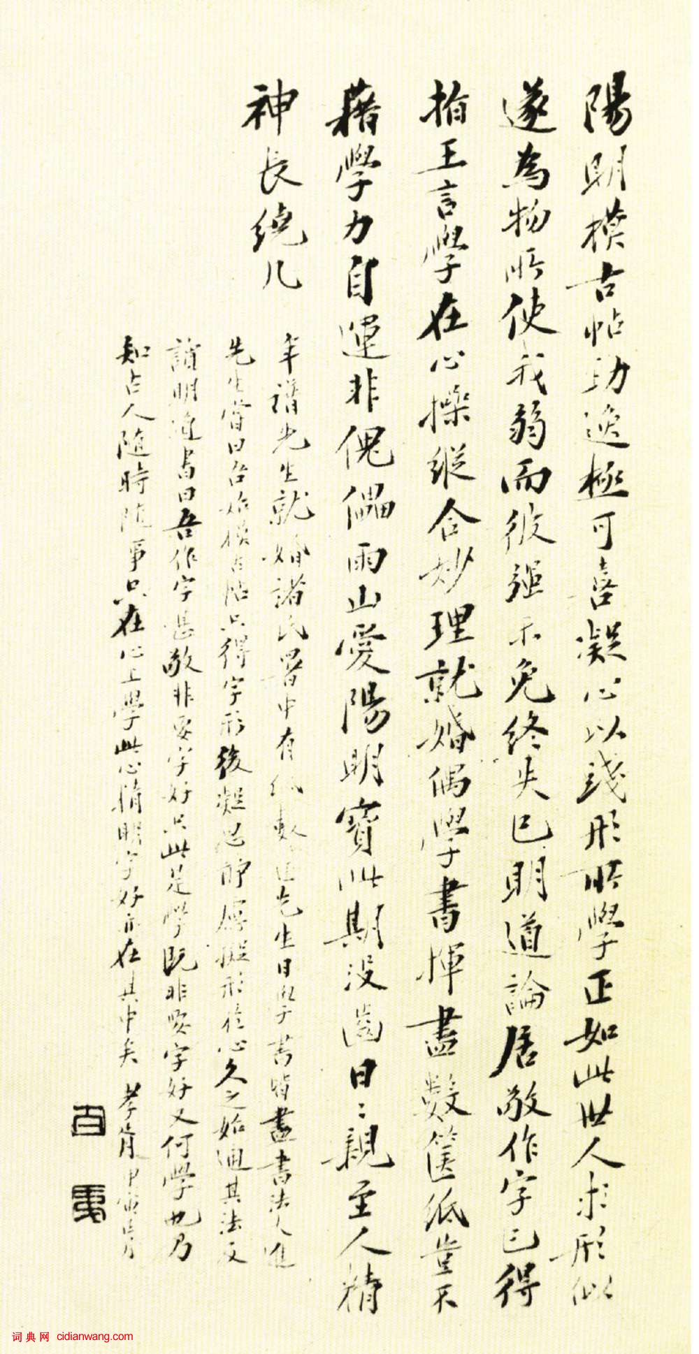 王守仁行草《若耶溪送友詩稿》冊