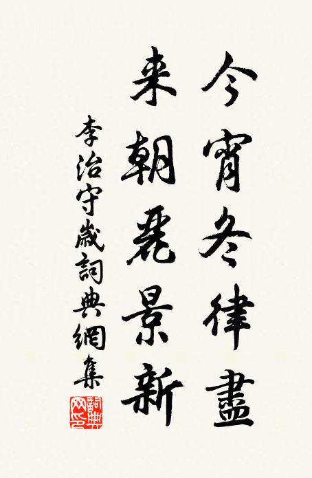 標格誰當犯,風謠信可聽 詩詞名句