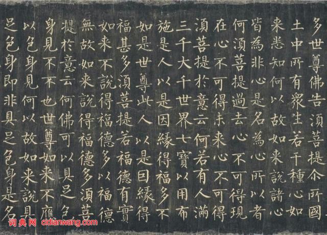 柳公權楷書《金剛經》唐拓孤本