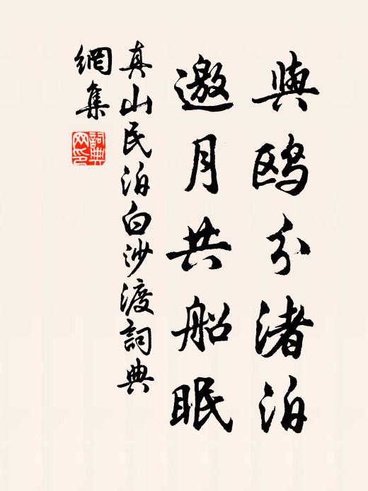 湖海扁舟須及健，莫教明月照星星 詩詞名句