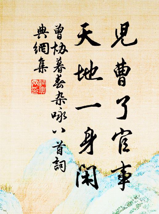 辜窈窕，負蟬娟 詩詞名句