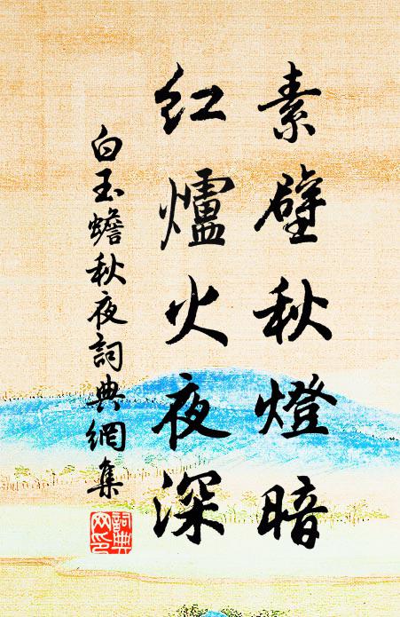 風流清苦自成家，要擷春香煮雪花 詩詞名句