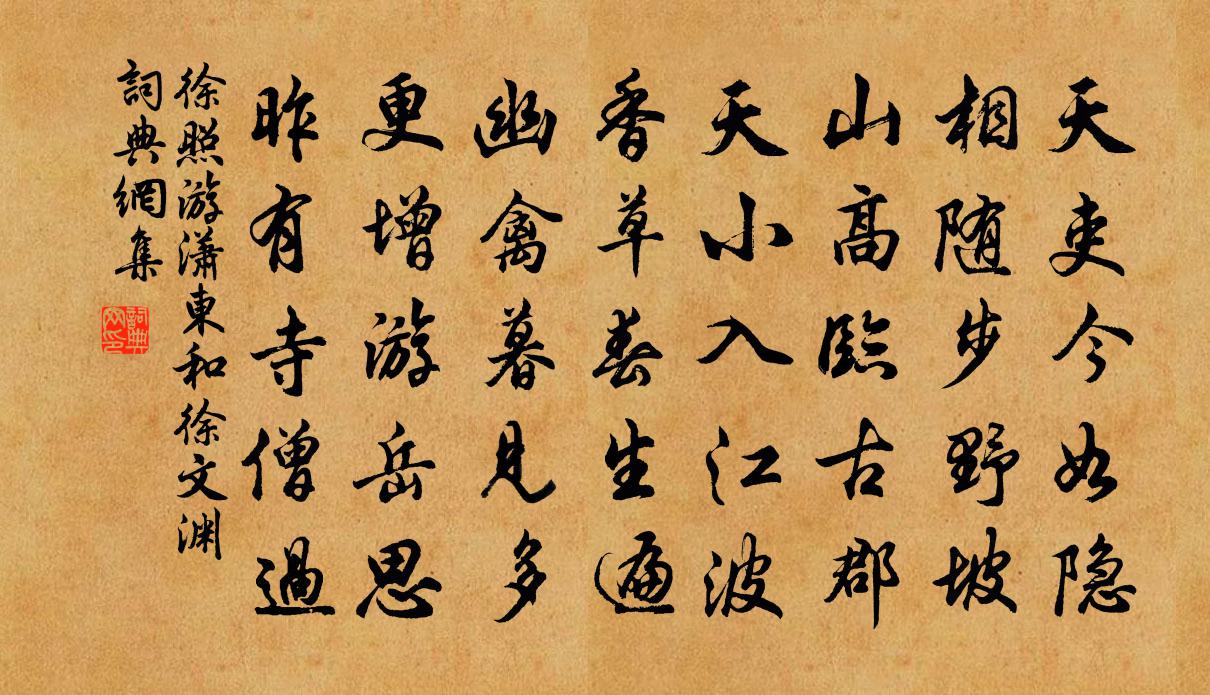 徐照游瀟東和徐文淵書法作品欣賞