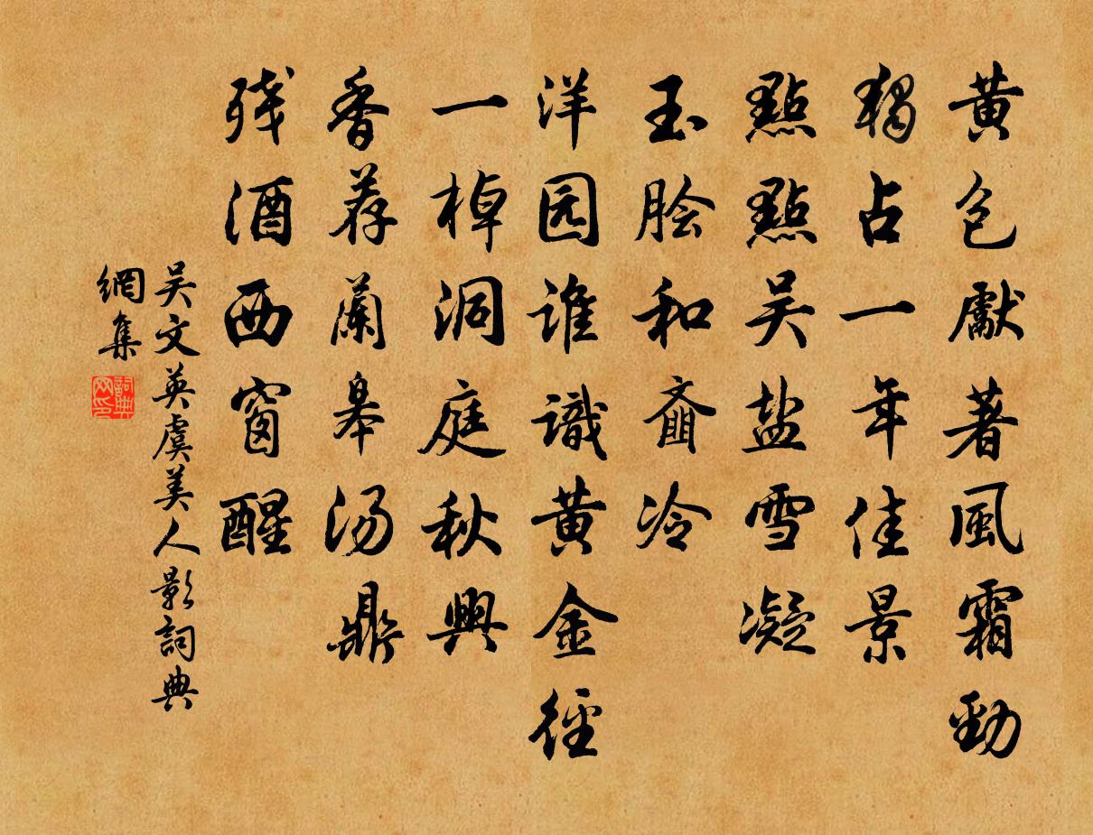 吳文英虞美人影/桃源憶故人書法作品欣賞