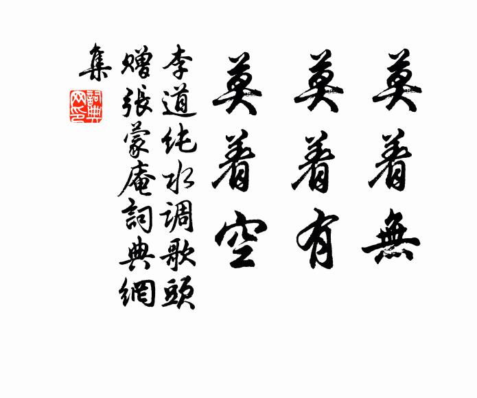 楚相祠堂仍好在,勝游思為子留篇 詩詞名句