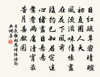 寒雲蒼慘跕鳶嘶,野水冥濛鶩飛 詩詞名句