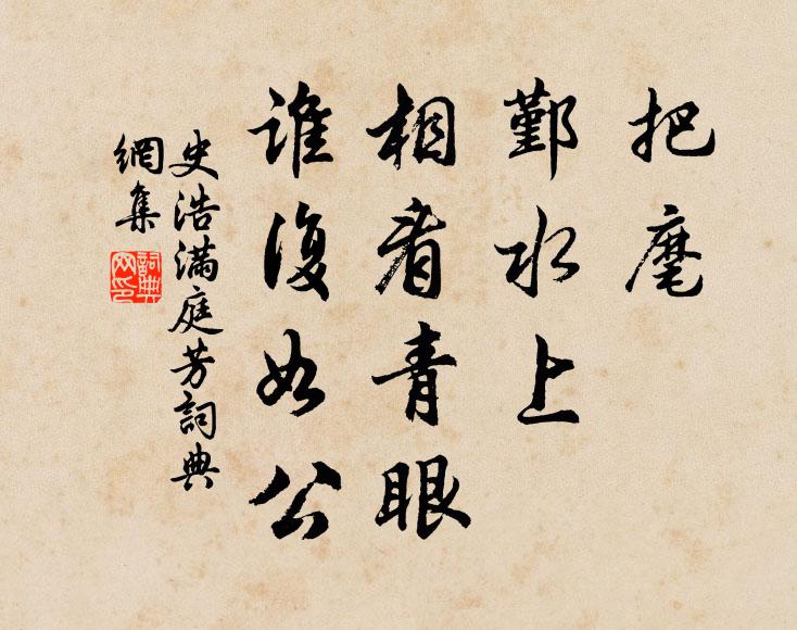 釣叟同吾志，鳴榔柳外過 詩詞名句