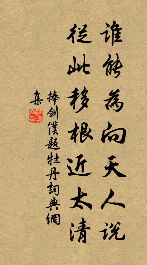 此園春色無增損，主人不肯扃池館 詩詞名句