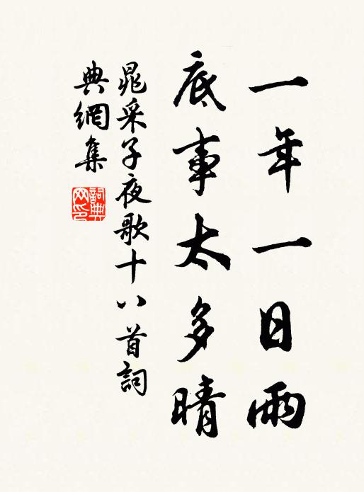 終同酣帝里，庶足報恩私 詩詞名句