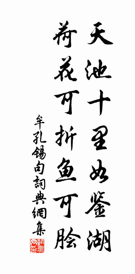 有嘉維聲，加食宜飫 詩詞名句