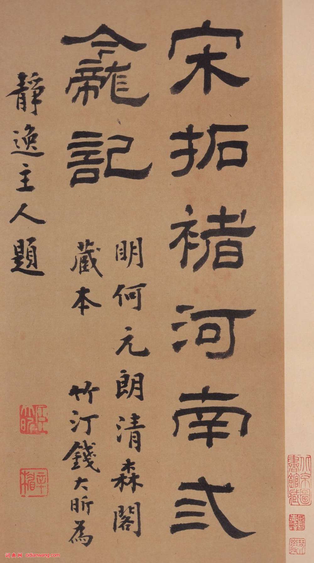 褚遂良《伊闕佛龕碑》宋拓全本