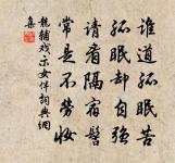 孫不二詩詞全集_孫不二古詩文大全