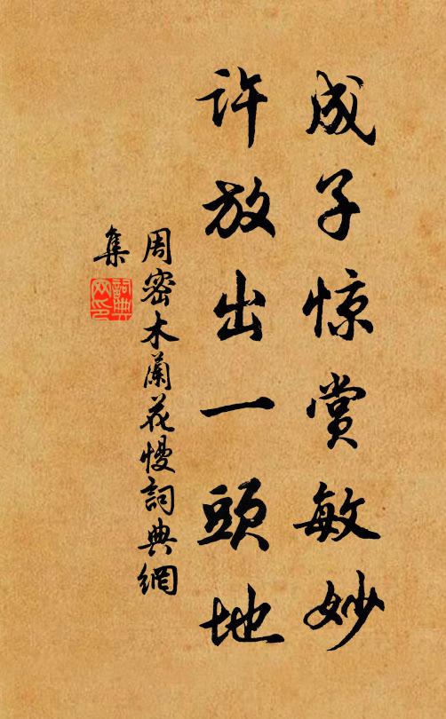 黃梅渡口水流急，救護心誰如老婆 詩詞名句