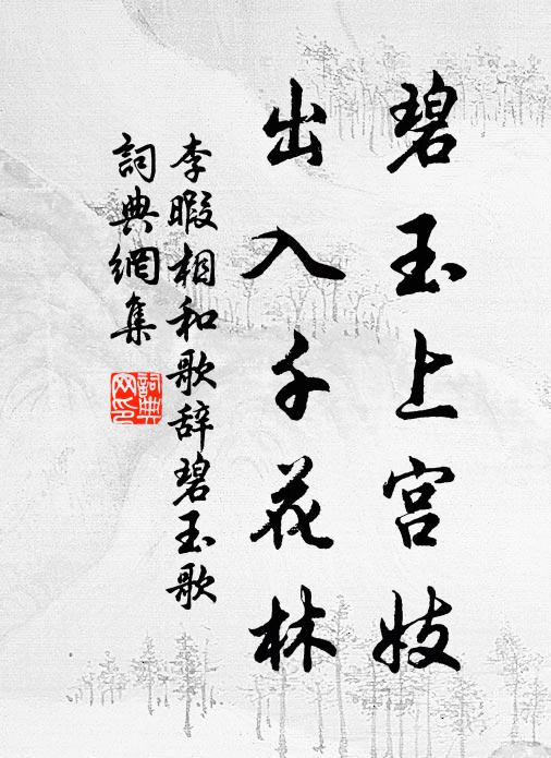 霜髯碧眼照華燈，夾道遊人避履聲 詩詞名句