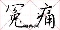 鼉仙的意思_鼉仙的解釋_國語詞典