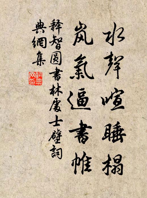 三徑芳根自不群 詩詞名句