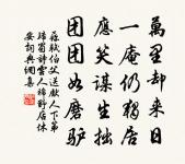 愁遇人間好風景,焦桐韻滿華堂靜 詩詞名句