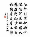 倒言反事以嘗所疑。 詩詞名句