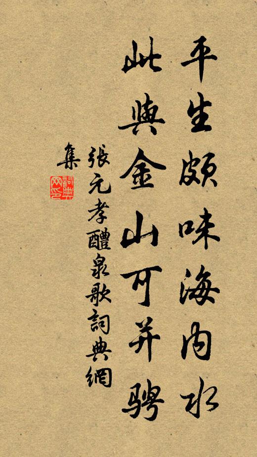 我持千歲樽,祝公椿松算 詩詞名句