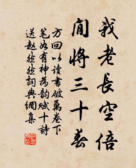 鑄時便有山東影，不使秦皇見亂形 詩詞名句