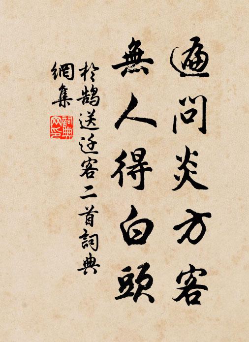 平生不作吠堯事,乘矢猶聞去其鏃 詩詞名句