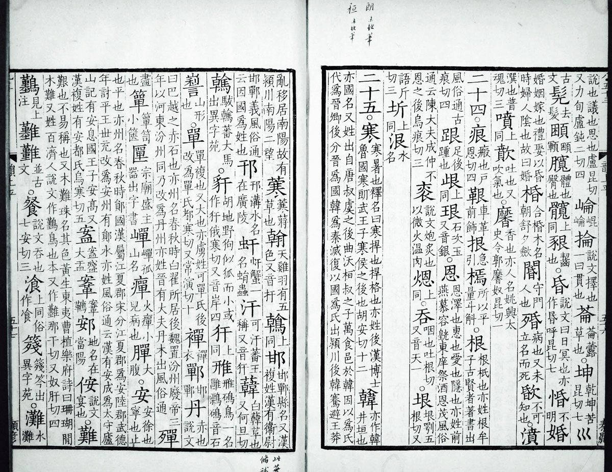 廣韻掃描版第1卷 第65頁