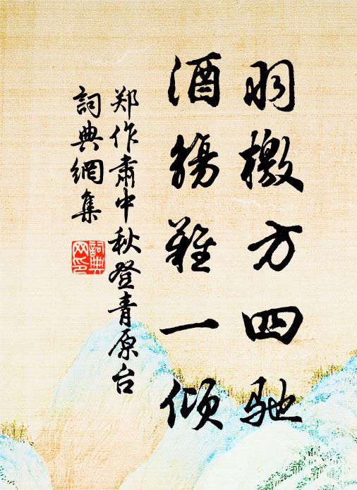 晚風清近壑，新月照澄灣 詩詞名句