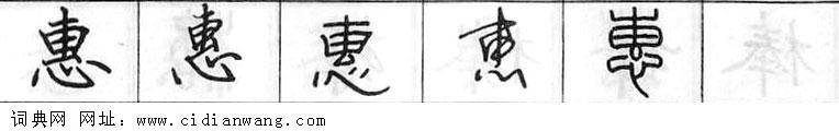 鋼筆字典