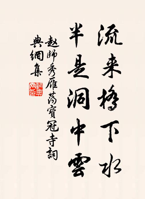 須識苦寒士,莫矜狐白溫 詩詞名句