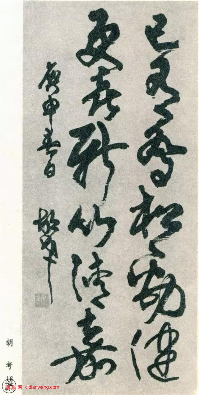 全國第一屆書法篆刻展作品集-草書部分