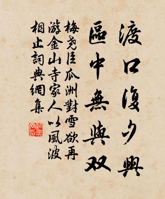 孤舟怯風浪，不出又經旬 詩詞名句