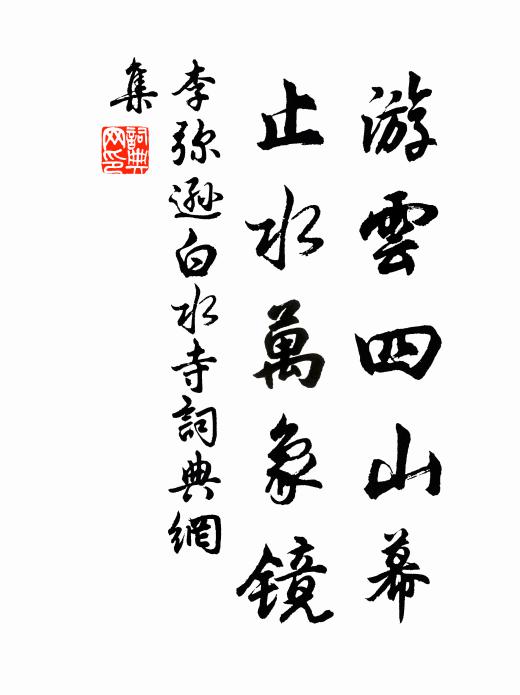 華堂留客看驚鴻 詩詞名句