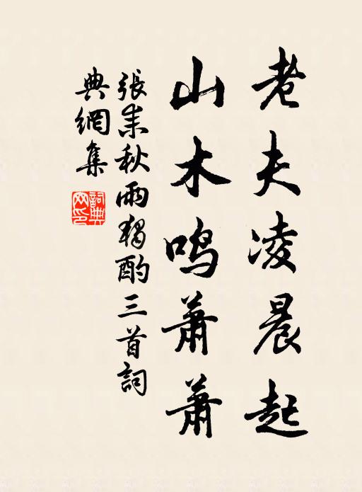 風雨催車騎,駸駸來自南 詩詞名句