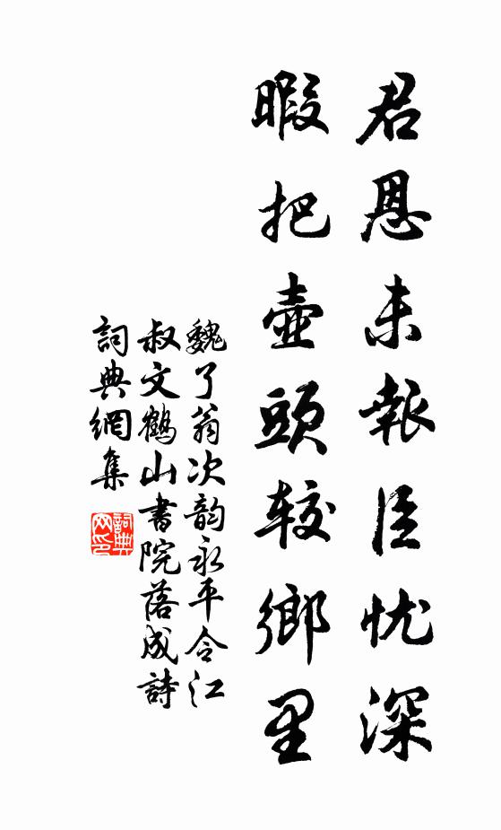 落日平林一水邊，蕪城掩映只蒼然 詩詞名句