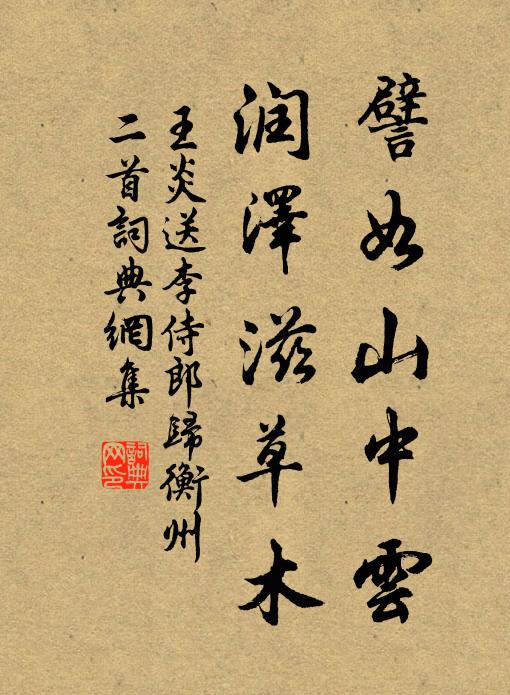 將非富人寵 詩詞名句