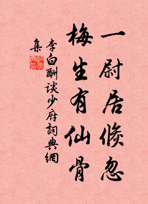 但云秦學士，曾此遇茅君 詩詞名句