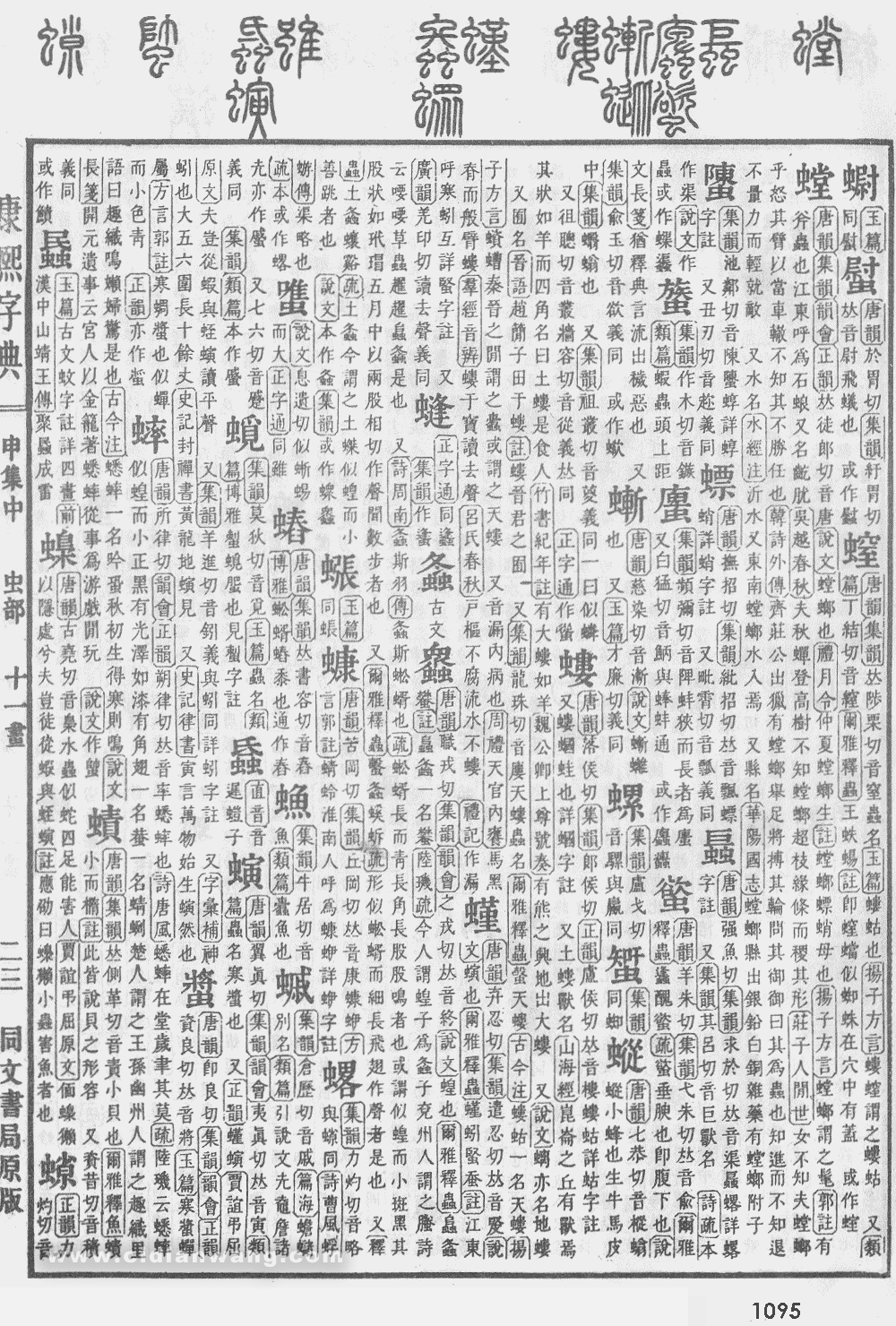 康熙字典掃描版第1095頁