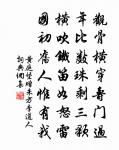 平園舊賓客,清燈耿寒爐 詩詞名句