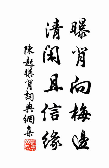 京都雪作青齊雨,南北暄寒如是殊 詩詞名句