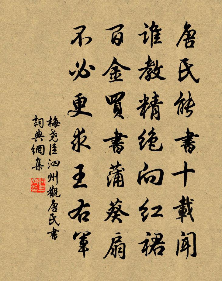 梅堯臣泗州觀唐氏書書法作品欣賞