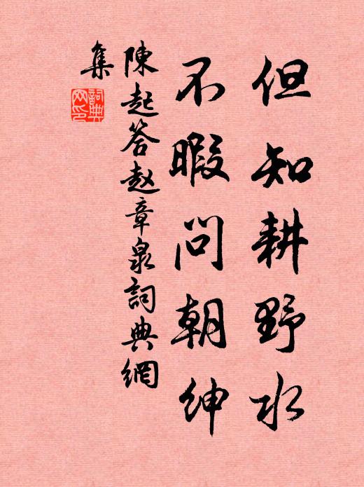 莫怪當年何水部，歲寒心事向誰愁 詩詞名句