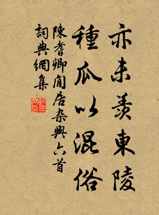 低徊愧人子，不敢嘆風塵 詩詞名句