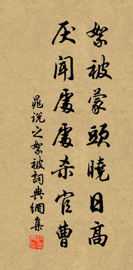 湯泛冰瓷一坐春 詩詞名句