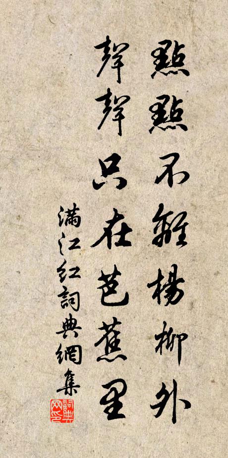 寒浦鴻相叫，風窗月欲沈 詩詞名句