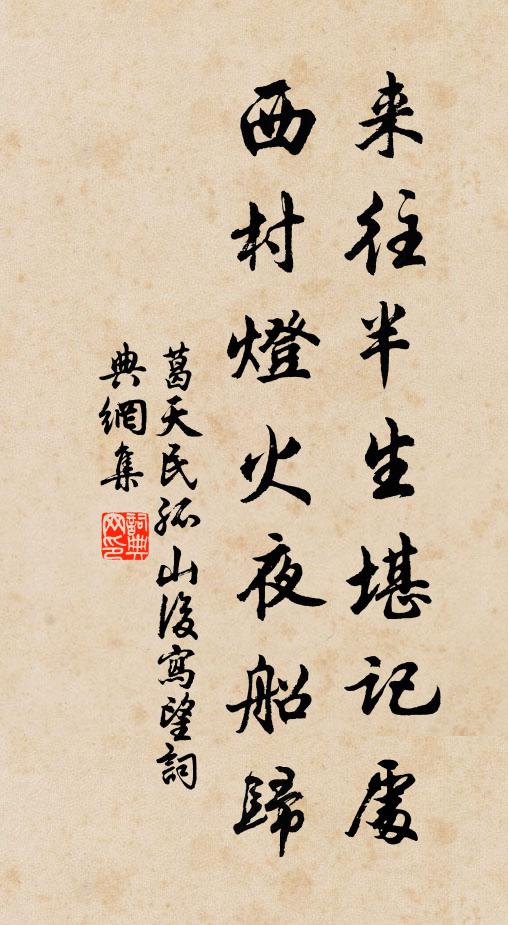 務本樂天知命 詩詞名句