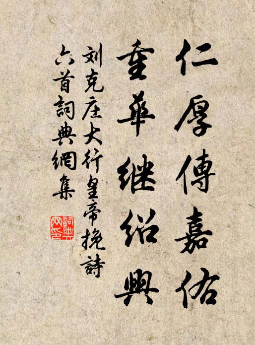 紀在中興第一功,三絕寧論文與字 詩詞名句