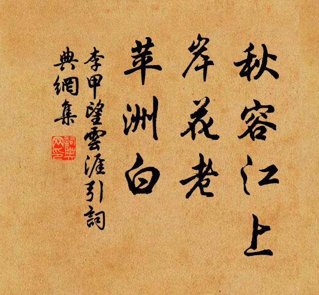 夢為蝴蝶宿花回，畫角吹香蒸素被 詩詞名句